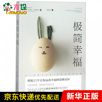 極簡幸福 極簡幸福