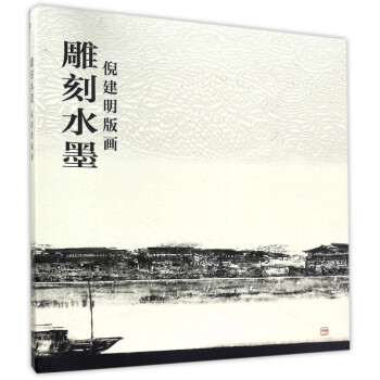雕刻水墨 雕刻水墨