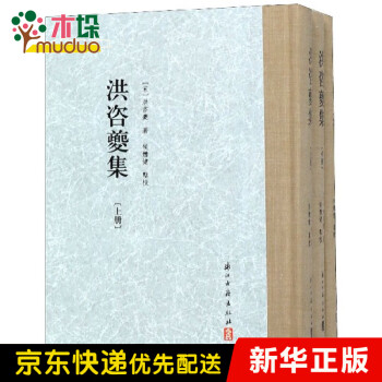 洪咨夔集 洪咨夔集