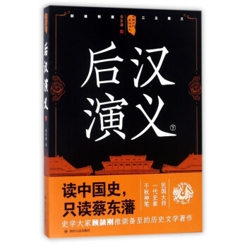 后漢演義 后漢演義