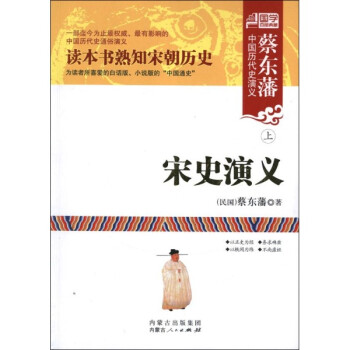 宋史演義