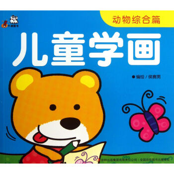 兒童學畫 兒童學畫