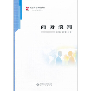 商務(wù)談判 商務(wù)談判