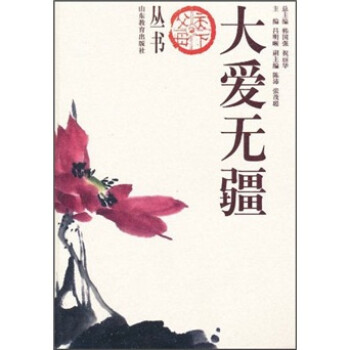 大愛無疆 大愛無疆