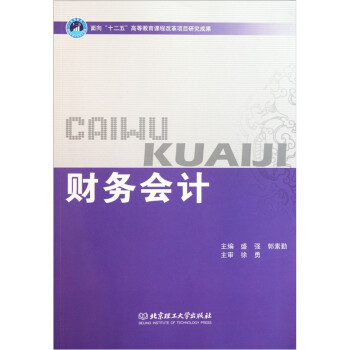 財務會計 財務會計