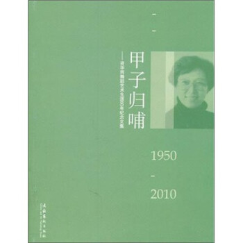 甲子歸哺 甲子歸哺