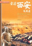自游西安 自游西安