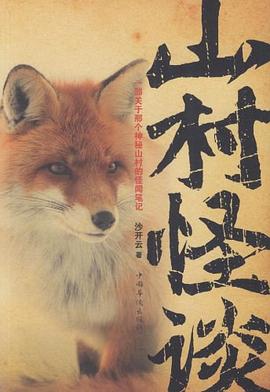 山村怪談