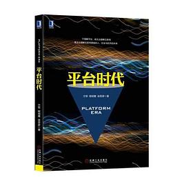 平臺時代 平臺時代
