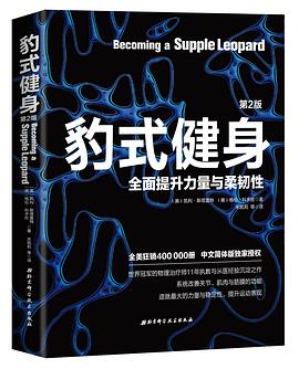 豹式健身 豹式健身