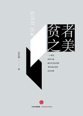 貧者之美 貧者之美