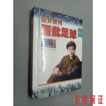 歪批足球