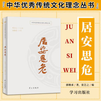 居安思危 居安思危