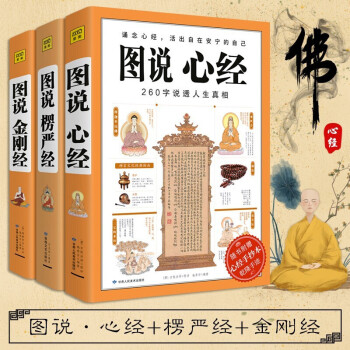 圖說心經 圖說心經