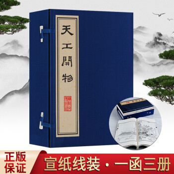 天工開物 天工開物