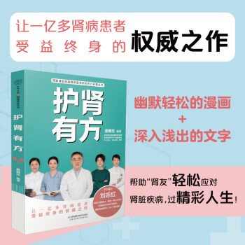 護腎有方 護腎有方