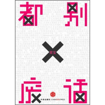 都別廢話 都別廢話