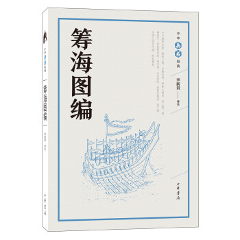 籌海圖編 籌海圖編