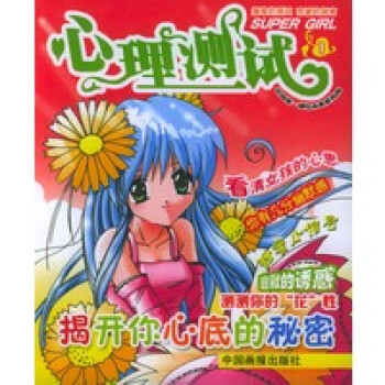 心理測試 心理測試