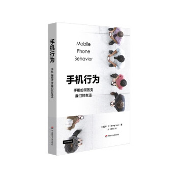 手機行為 手機行為