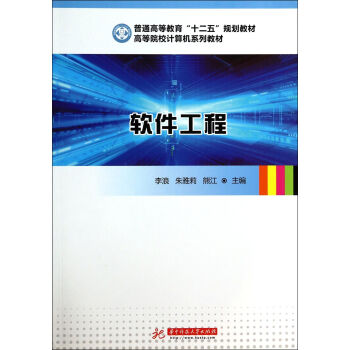 軟件工程 軟件工程