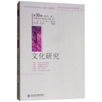 文化研究 文化研究