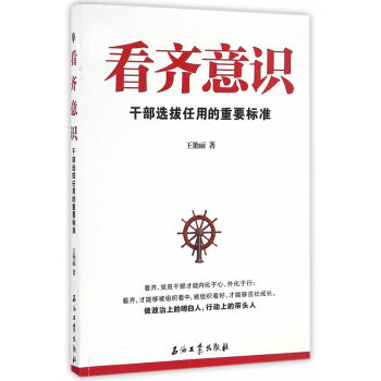 看齊意識(shí) 看齊意識(shí)