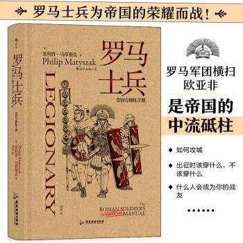 羅馬士兵 羅馬士兵