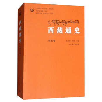 西藏通史 西藏通史