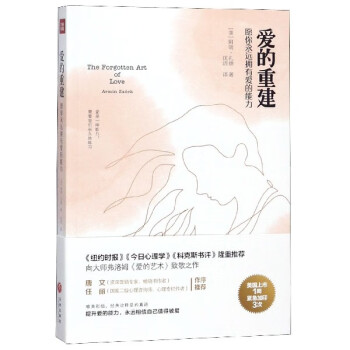 愛的重建