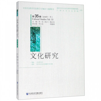 文化研究