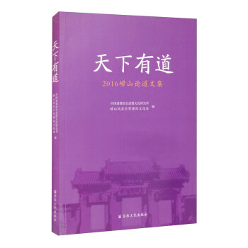 天下有道 天下有道