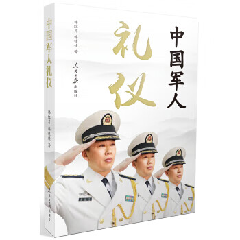 中國禮儀 中國禮儀