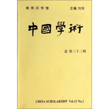 中國學術 中國學術