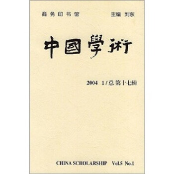 中國學術(shù) 中國學術(shù)