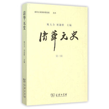清華元史 清華元史
