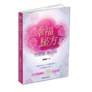 幸福秘方