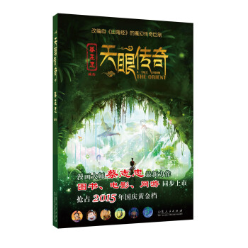 天眼傳奇 天眼傳奇