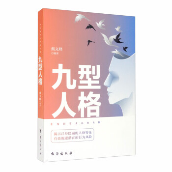 九型人格 九型人格