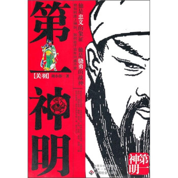 第一神明 第一神明