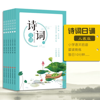 詩詞日誦 詩詞日誦