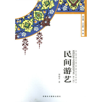 民間游藝 民間游藝