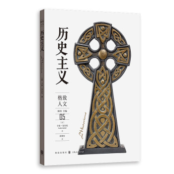 歷史主義 歷史主義