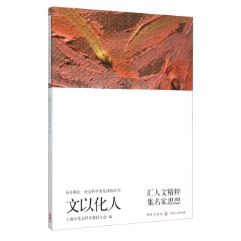 文以化人 文以化人