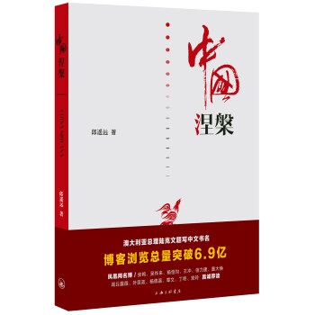 中國涅槃 中國涅槃
