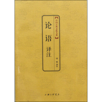 論語譯注 論語譯注