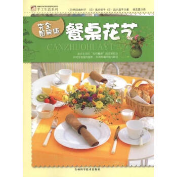 餐桌花藝 餐桌花藝