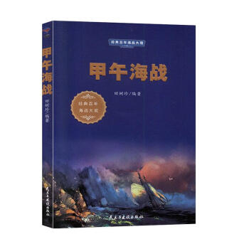 甲午海戰(zhàn) 甲午海戰(zhàn)