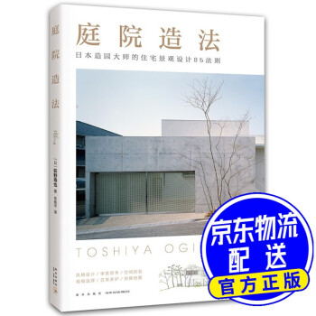 庭院造法
