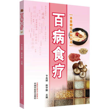 百病食療 百病食療